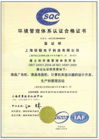 信颐通过iso14001:2004环境管理体系认证