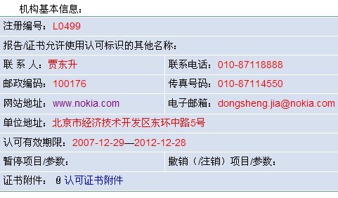 TCC Nokia Beijing Laboratoryʵң