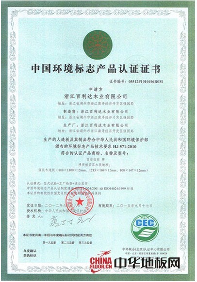中国环境标志产品认证-十环认证-认证证书样本