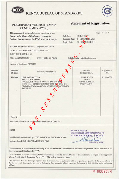 肯尼亚认证证书样本-肯尼亚PVOC认证-COC认证