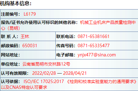 云南省机械设备产品质量监督检验站